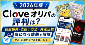 Cloveオリパについて徹底レビュー