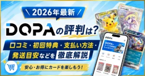 DOPAについて徹底レビュー