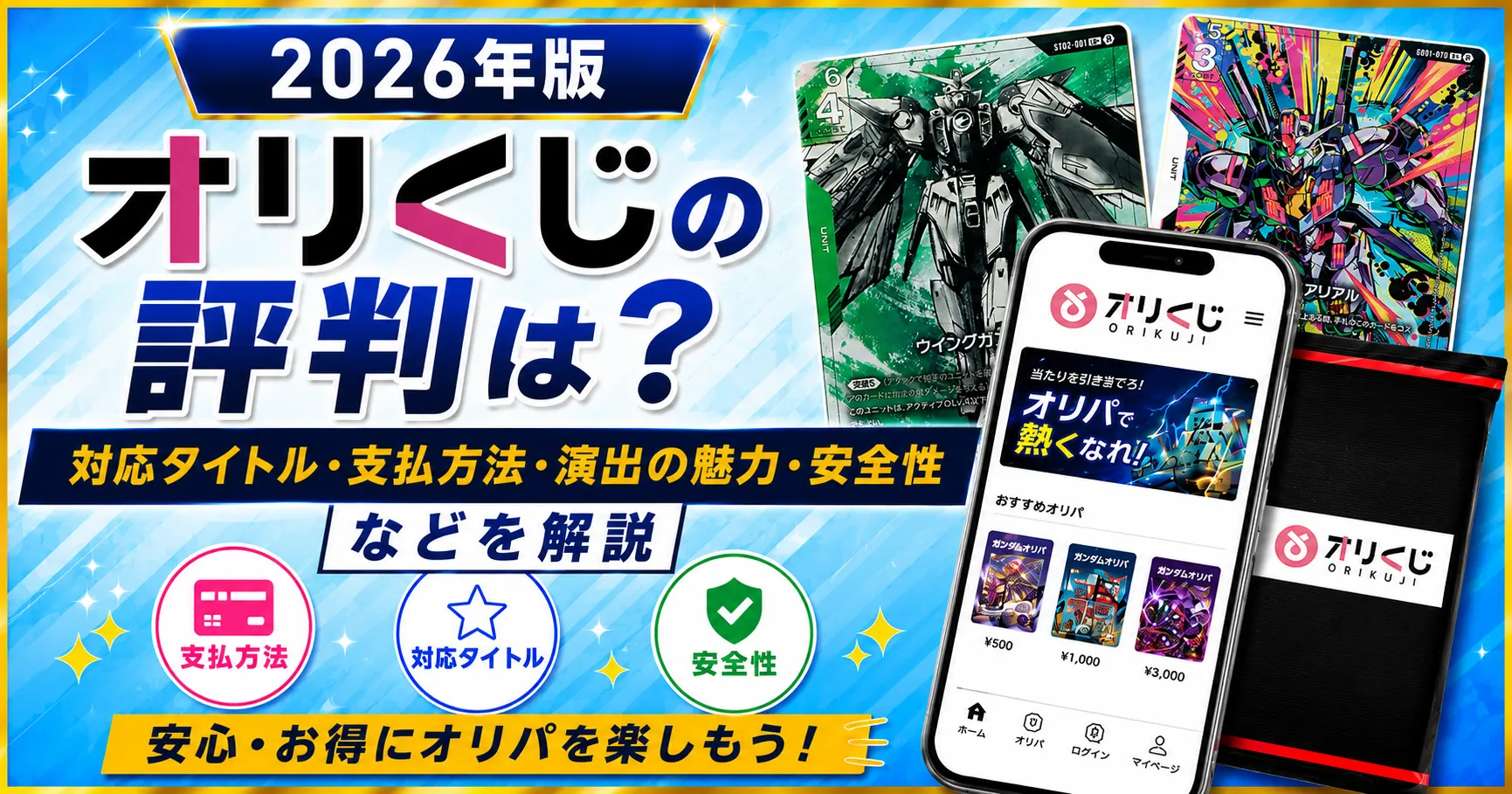 オリくじレビュー