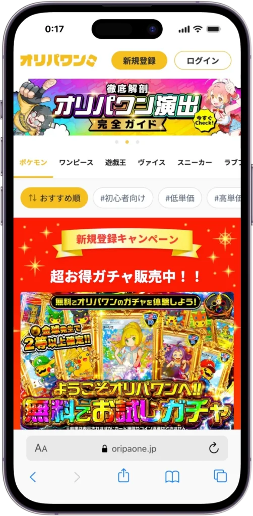オリパワン サイト画像
